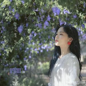 오늘에게 (TO.DAY)