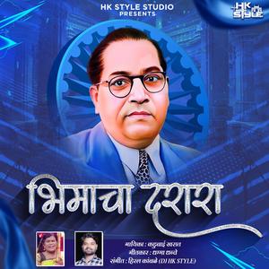 Bhimacha Darara Original Song (feat. DJ HK Style, Dhamma Dhanve & Kadubai Kharat)