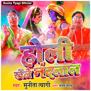 Holi Khele Nandalaal