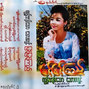 Ngar Yar Nha Set Shit