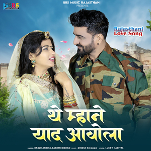 The Mhane Yaad Aawola (Rajasthani Love Song)