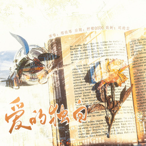 爱的独白（cover：张力尹）