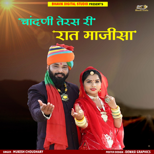 Chandani Teras Re Raat Majisa