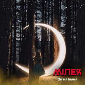 Ой на Івана