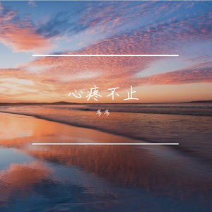 向阳生长记