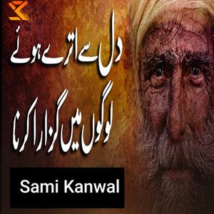 Kitna Mushkil Hai | Best Urdu Ghazal | Sad Urdu Poetry | Sami Kanwal Ghazal