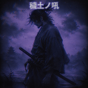 逆鱗刃