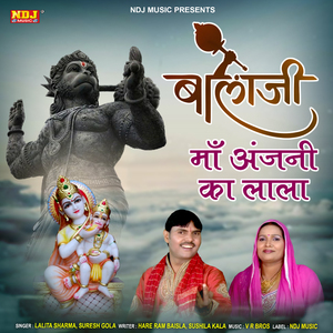 Bala ji Maa Anjani Ka Lala
