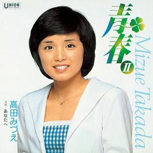 青春II