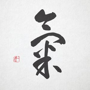 Uni (feat. Curramore)