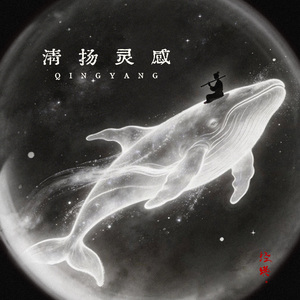 《东山》之歌 伴奏