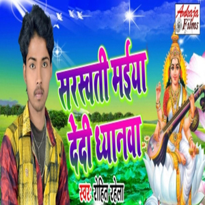 Sarsvati Maiya Dedi Dhyanwa