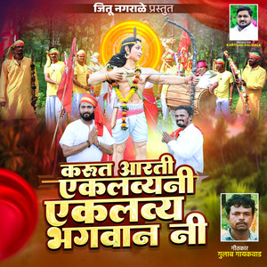 Karut Aarti Eklavyani Eklavya Bhagvan Ni