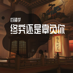 终究还是辜负你