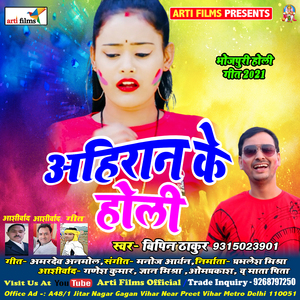 aahiran ke holi (Holi)