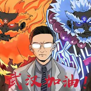 战疫prod by毒猫毒猫