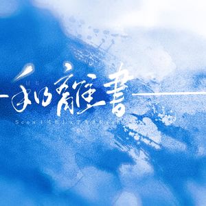 和离书