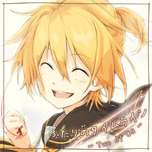 ふたりのタイムライン (Two of Us) (狐夢想 loves 鏡音レン)