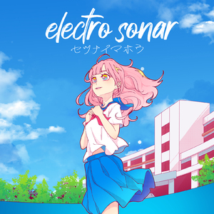 セツナイマホウ