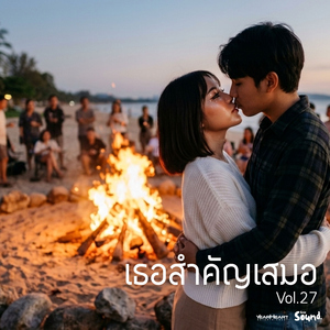 ข้างเธอในฐานะอะไร