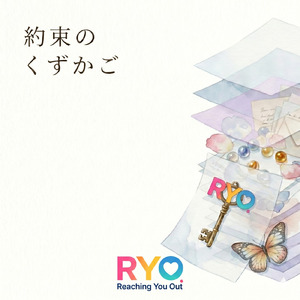 約束のくずかご