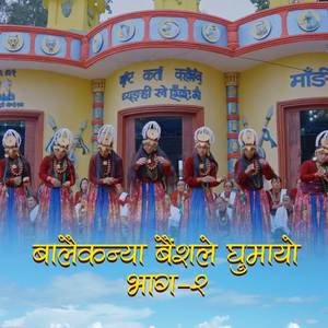 Balaikanya Baisale Gumayo Part 2