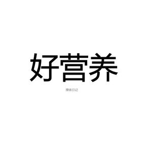撩妹日记