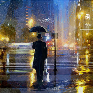 雨