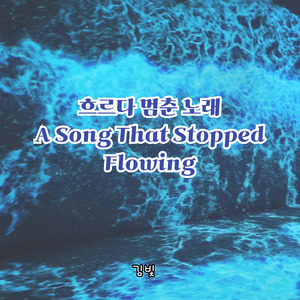 The Last Sound Trapped in a Speaker