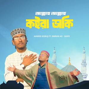 Allah Allah Koira Daki