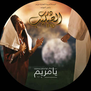 Kad Fadany Bel Salib