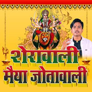शेरावली मैया जोतावाली