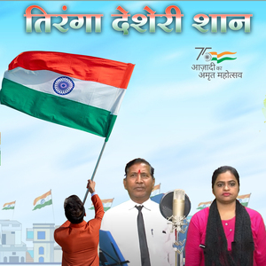Tiranga Desheri Shaan