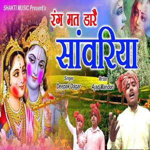 Rang Mat Daare Sanwariya