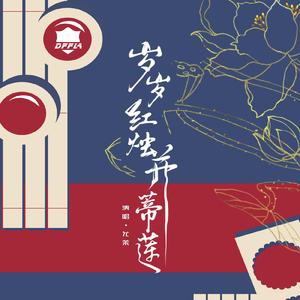 岁岁红烛并蒂莲