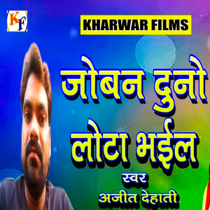 Joban Duno Lota Bhail