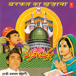 Abdula Ke Raaj Dulare Aamna Bee Ke Laal