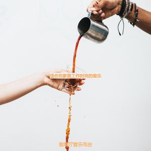 适合在读书开心的音乐