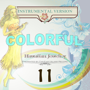 ホケオ（カラオケ）