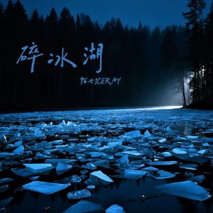 单恋苦 Feat.拾梧忆泪shui