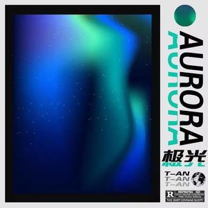 极光AURORA