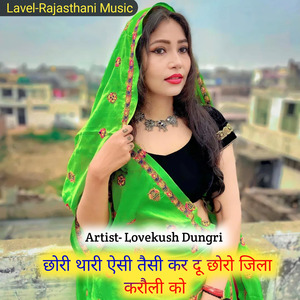 छोरी तेरी ऐसी तैसी कर दू छोरो जिला करौली को