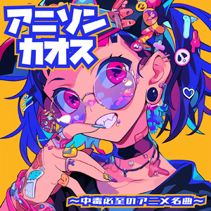 溝ノ口太陽族 (Radio Edit Cover)