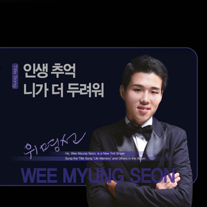 니가 더 두려워