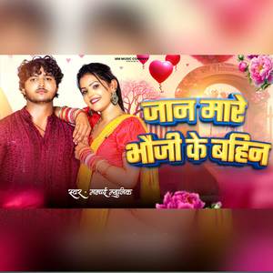 Jaan Mare Bhauji Ke Baheen