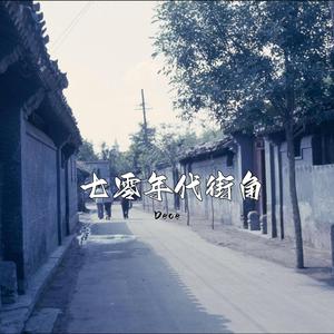 冰与焰的间奏曲