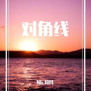 我脑梗写的听此歌无Muqin