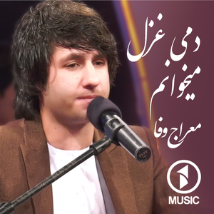 Dami Ghazal Mikhanam