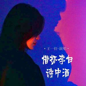 借杯李白诗中酒