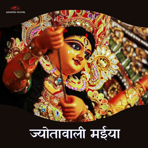 Jyotawali Maiya